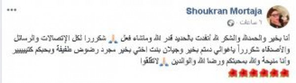 شكران-مرتجى-تطمئن-محبيها-عليها