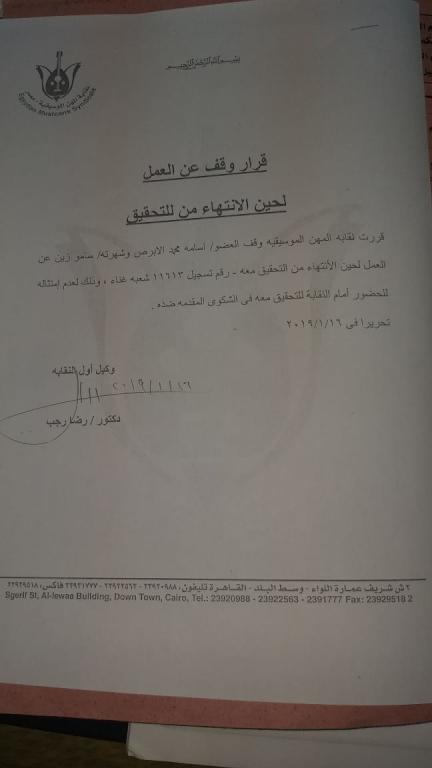قرار-إيقاف-ساموزين-عن-الغناء