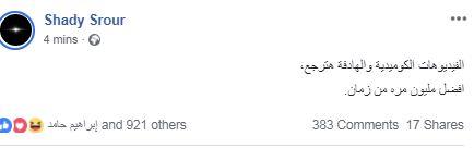 منشور شادي سرور