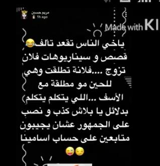 منشور مريم حسين