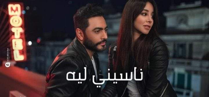 ناسيني ليه