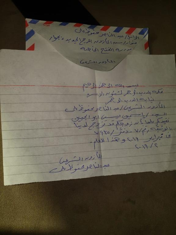 اخطار-بزواج-انغام-من-احمد-ابراهيم