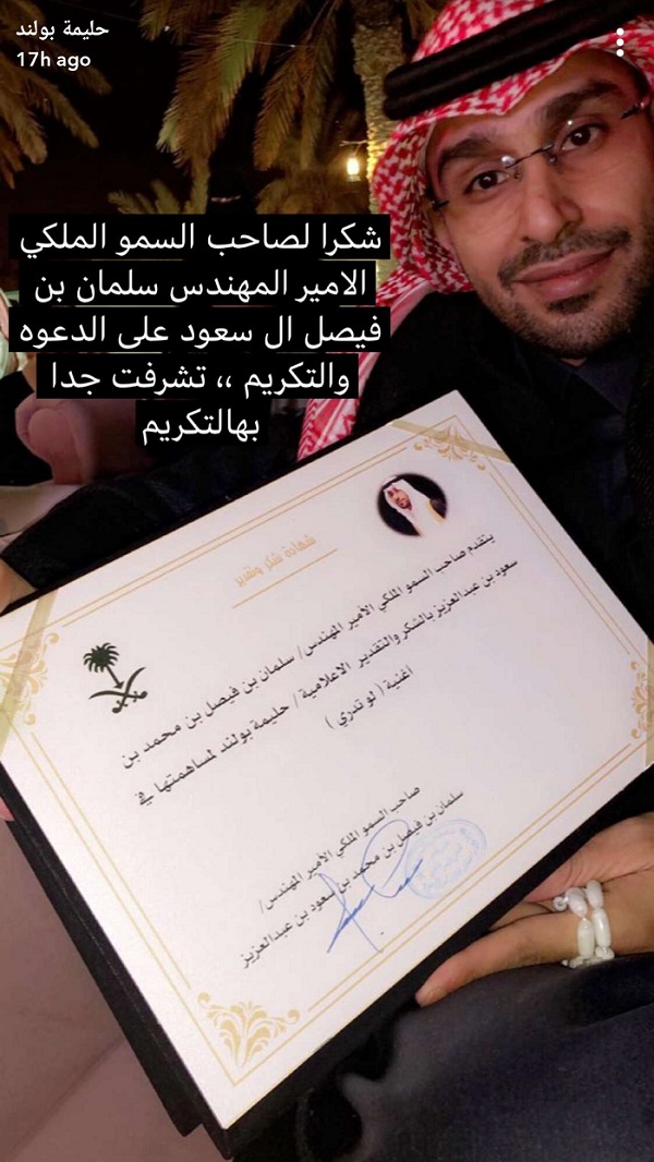 الاعلامية-حليمة-بولند-تشكر-الأمير-سلمان-بن-فيصل-على-دعوته-وتكريمه-لها