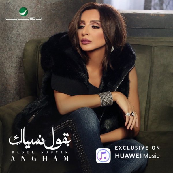 انغام-تطرح-اغنية-بقول-نسياك