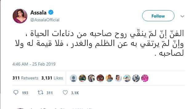 تغريدة أصالة