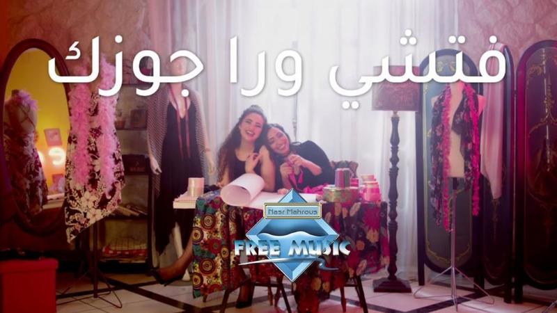 كليب-فتشي-ورا-جوزك