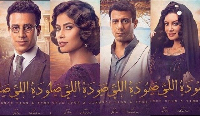 مسلسل-أهو-ده-اللي-صار