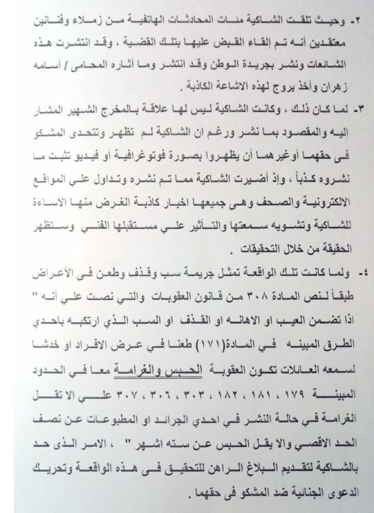 ميرهان-حسين-ترفع-دعوى-لجريمة-السب-والقذف-في-حق