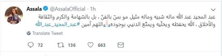 رسالة اصالة للسعودي عبدالمجيد عبدالله 