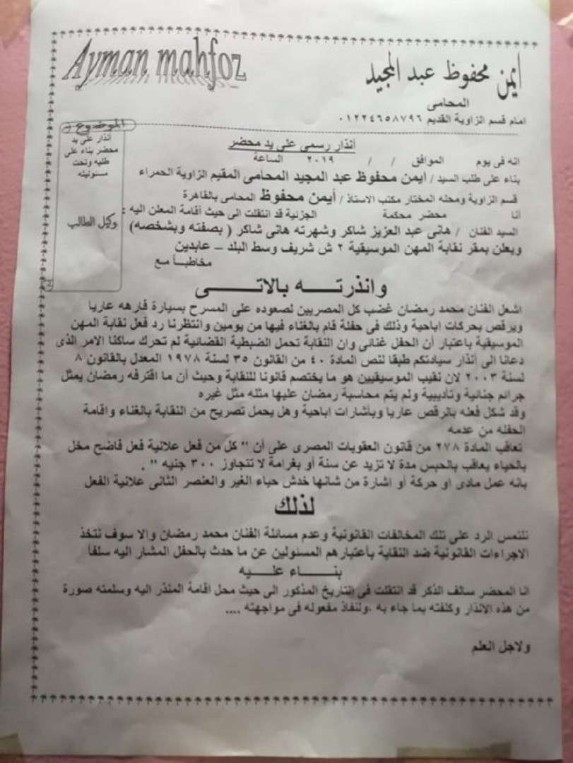 إنذار لنقابة الموسيقيين بسبب حفل محمد رمضان