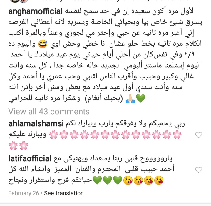 رسالة أنغام لزوجها