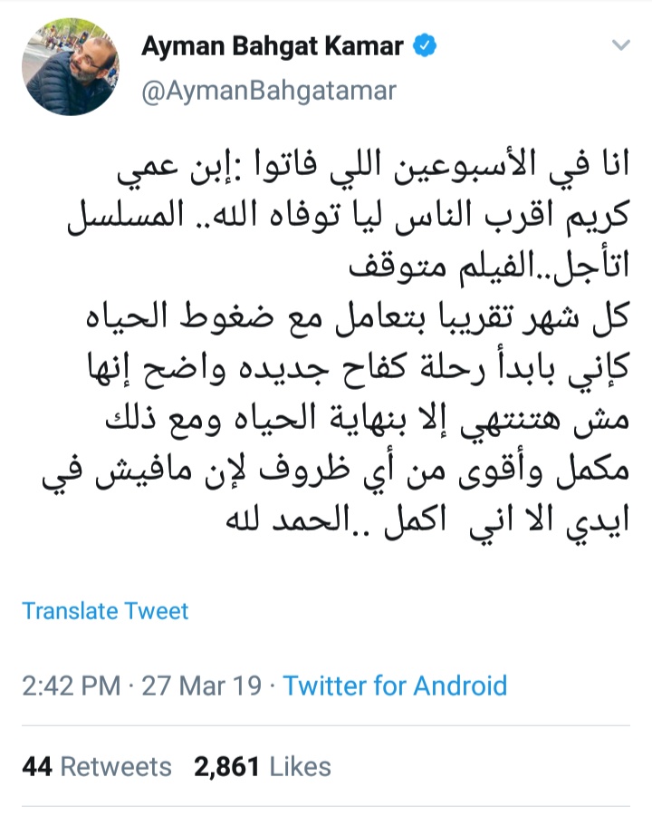 منشور ايمن بهجت قمر