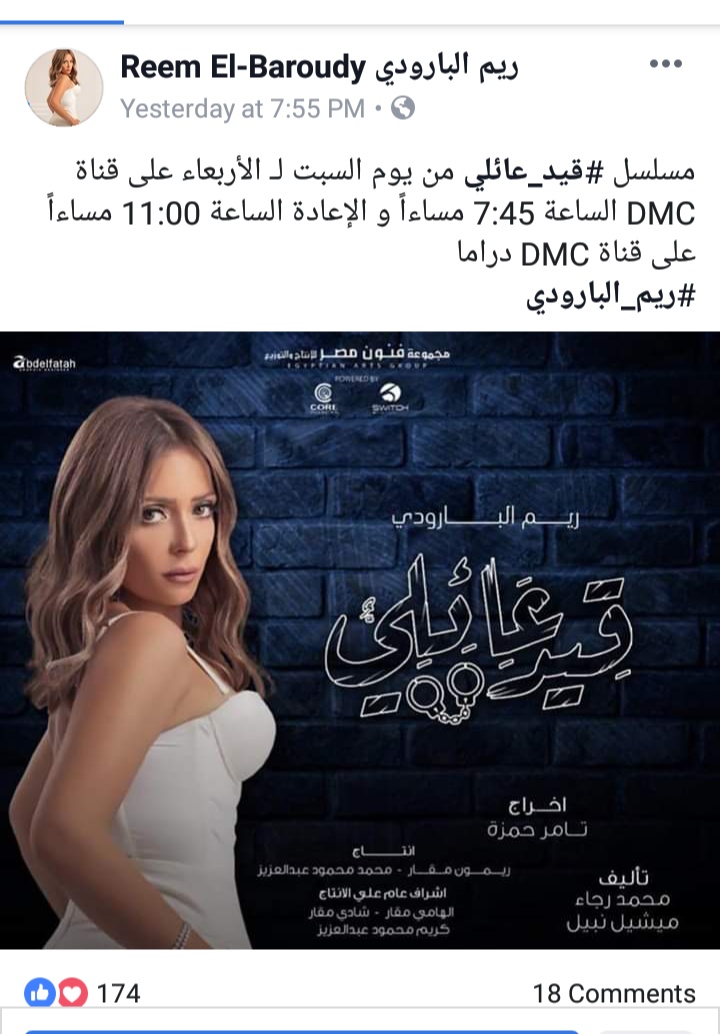 ريم البارودي في مسلسل قيد عائلي