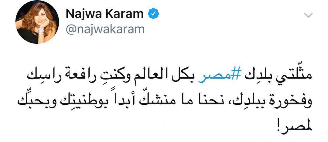 تغريدة نجوى كرم