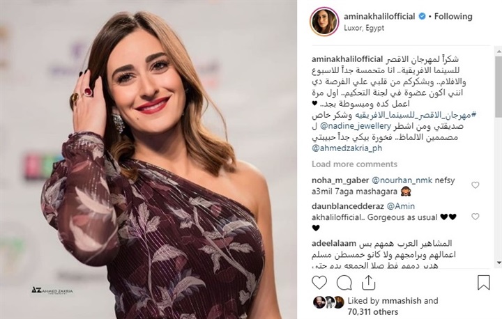 امينة خليل تشكر القائمين على مهرجان الاقصر السينمائي