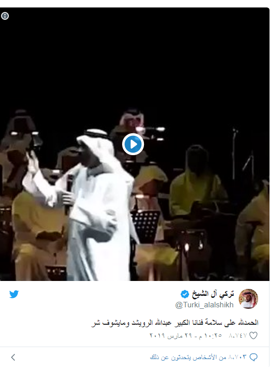 تركي آل الشيج