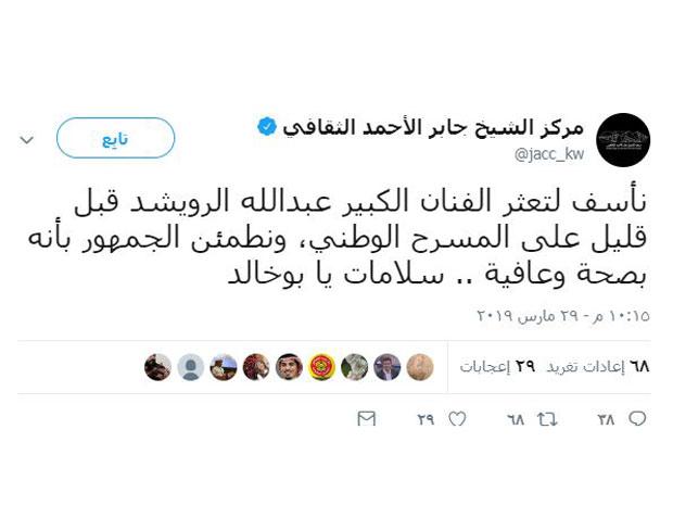 تغريدة مركز الشيخ جابر الأحمد الثقافي