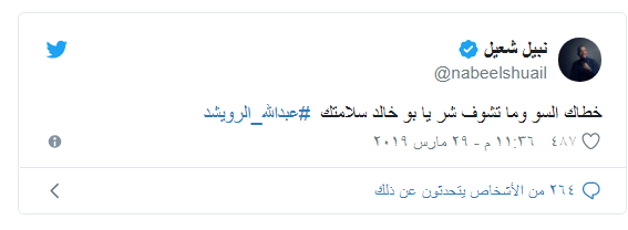 نبيل شعيل