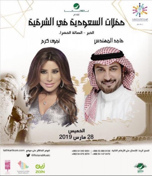 حفل-نجوى-كرم-وماجد-المهندس-بالسعودية