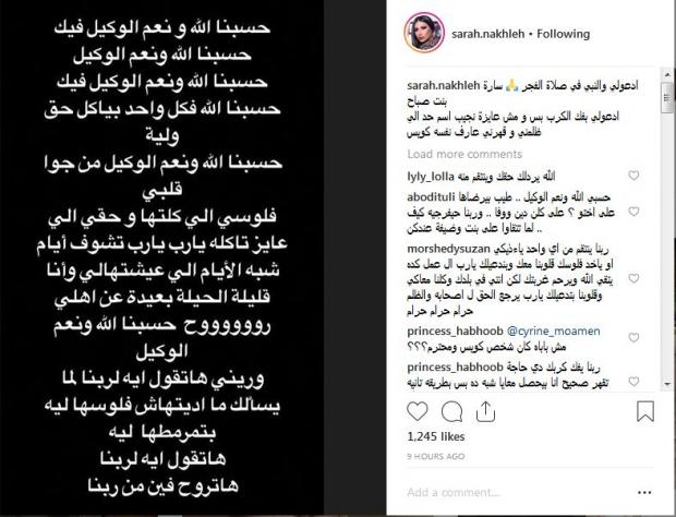 سارة-نخلة-تطلب-من-متابعيها-الدعاء