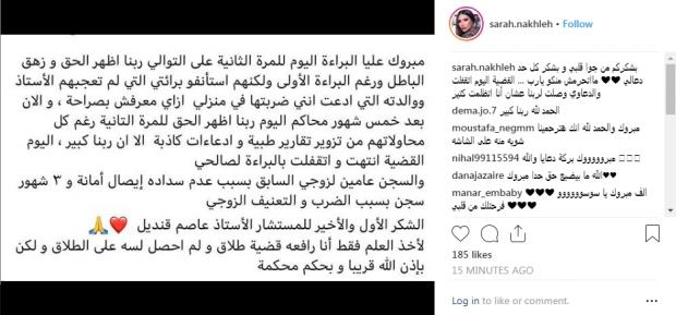 سارة-نخلة-تعلن-برائتها-من-الاعتداء-على-حماتها