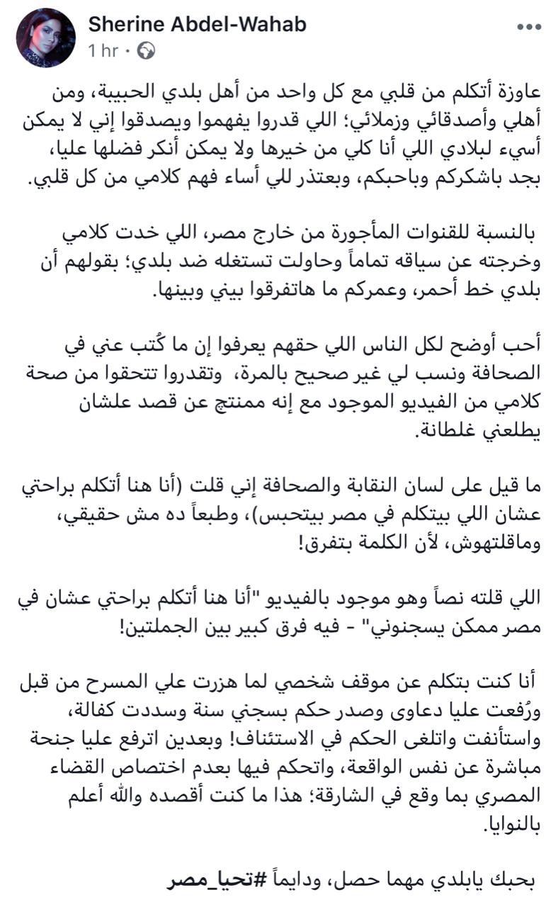 شيرين-عبد-الوهاب-تصدر-بيان-تدافع-فيه-عن-نفسها