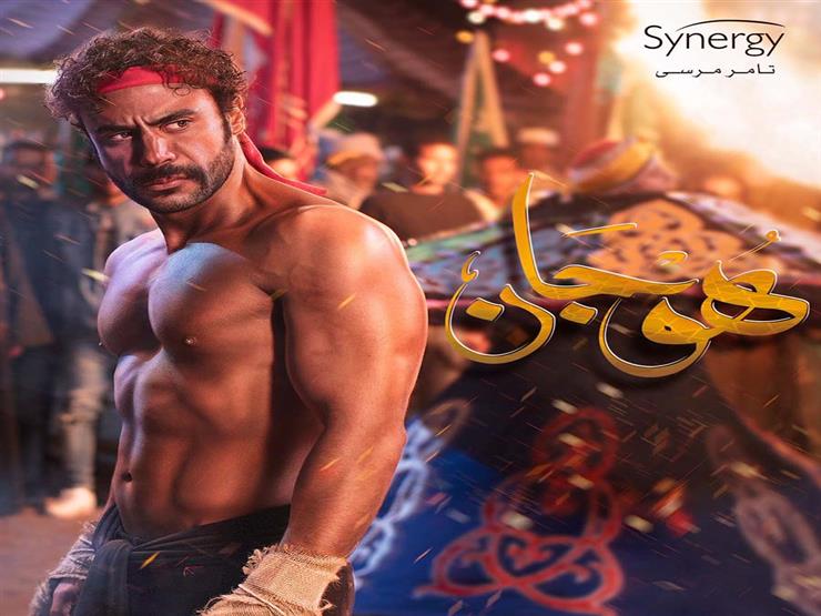 مسلسل هوجان رمضان 2019