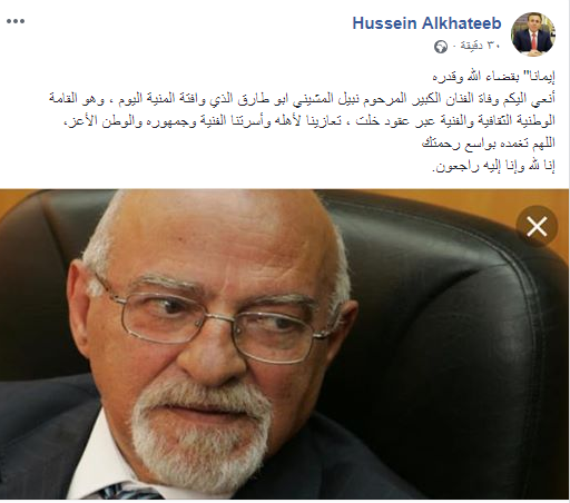 نقيب الفنانين الأردنيين حسين الخطيب يعلن عن خبر وفاة نبيل المشيني