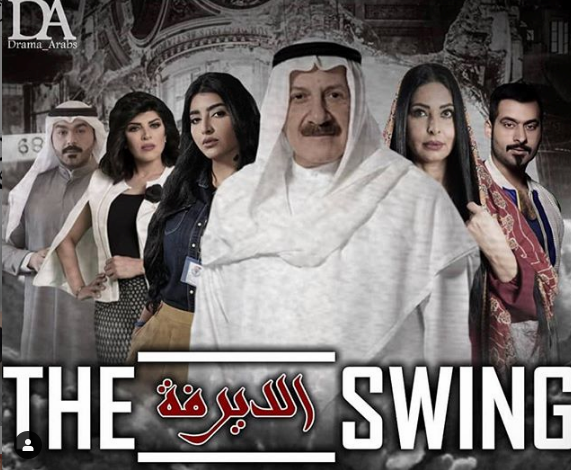 قائمة مسلسلات رمضان 2019 الخليجية وقنوات عرضها مشاهير