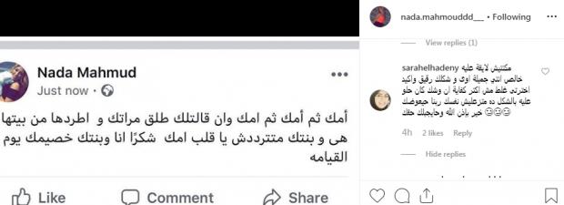 منشور زوجة علي ربيع