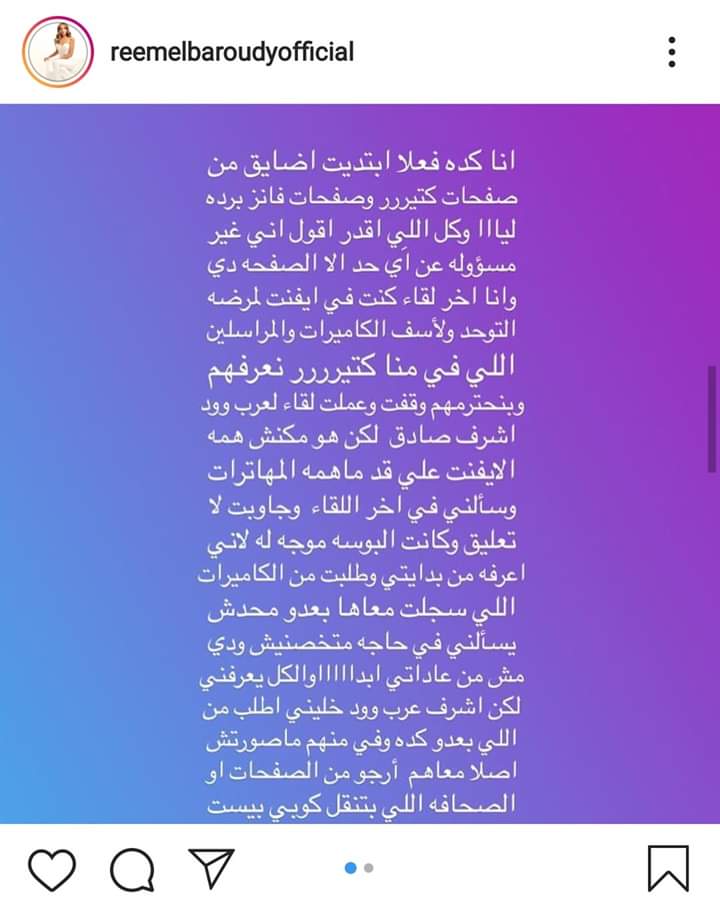 بيان ريم البارودي