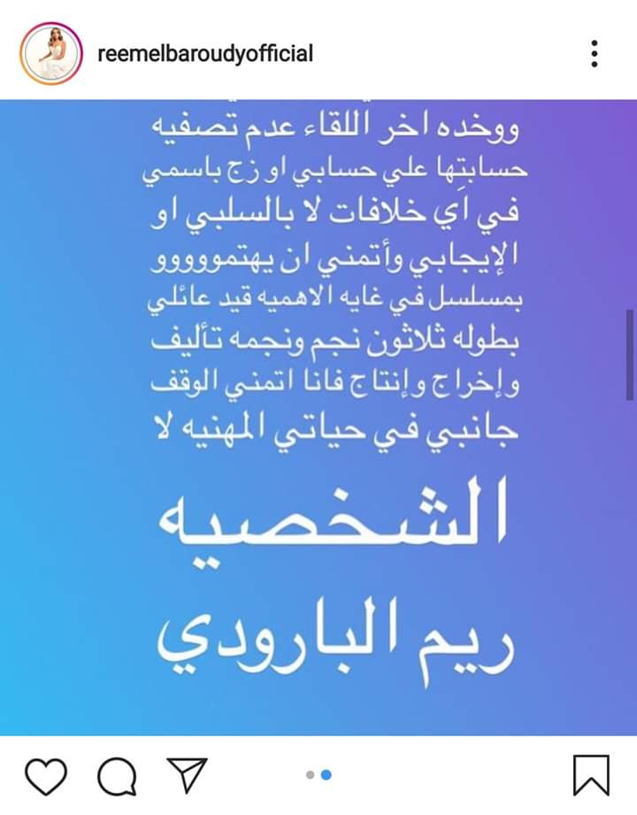 بيان ريم البارودي
