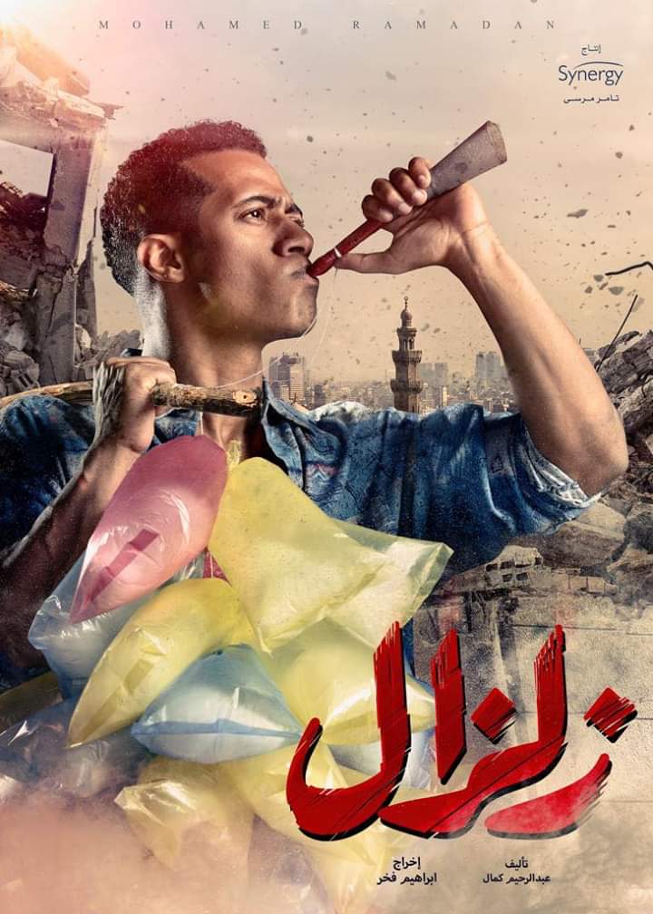 بوستر مسلسل زلزال