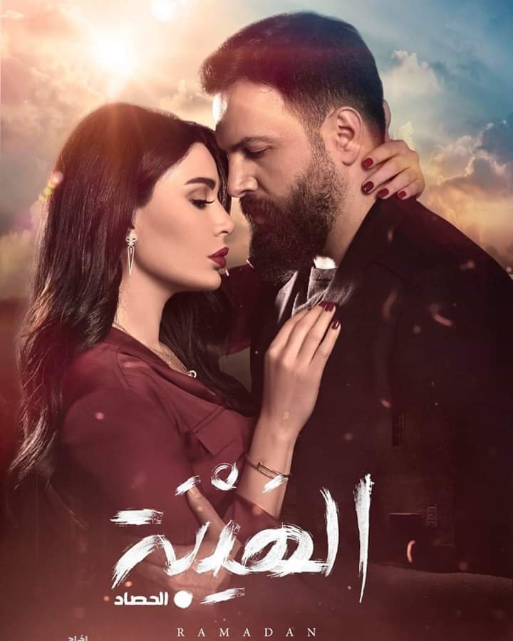 بوستر مسلسل الهيبة الحصاد رمضان 2019