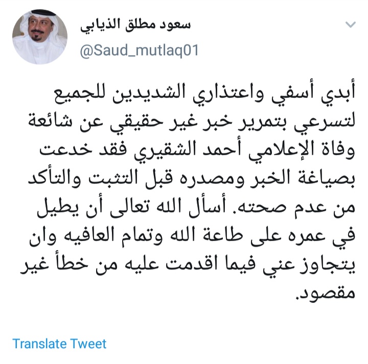 حقيقة وفاة الإعلامي أحمد الشقيري