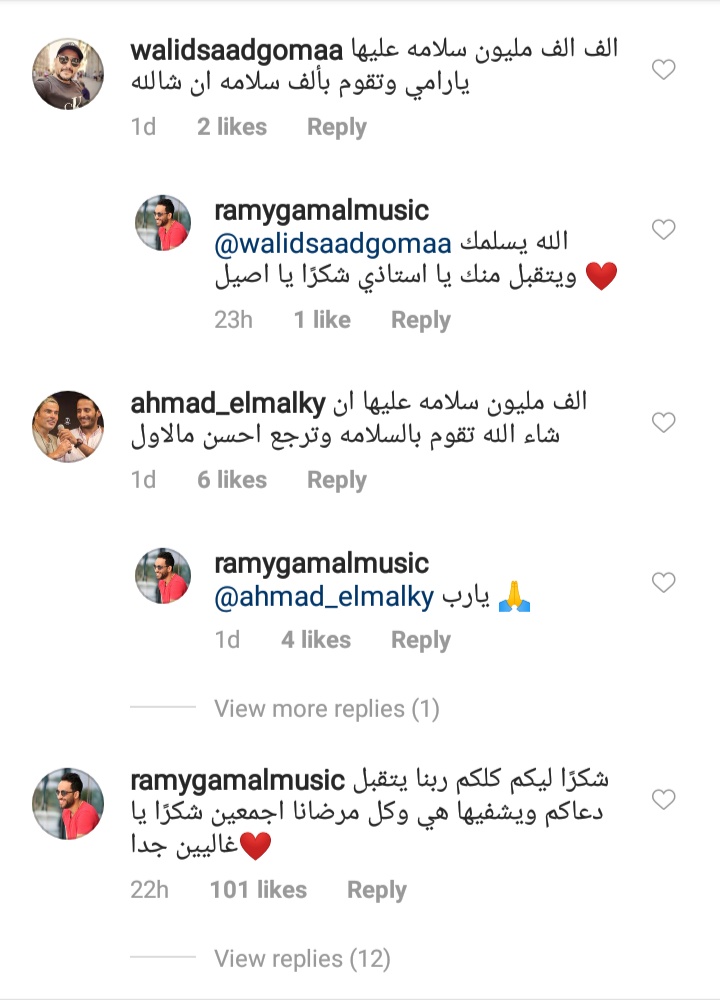 رد رامي جمال على زملائه