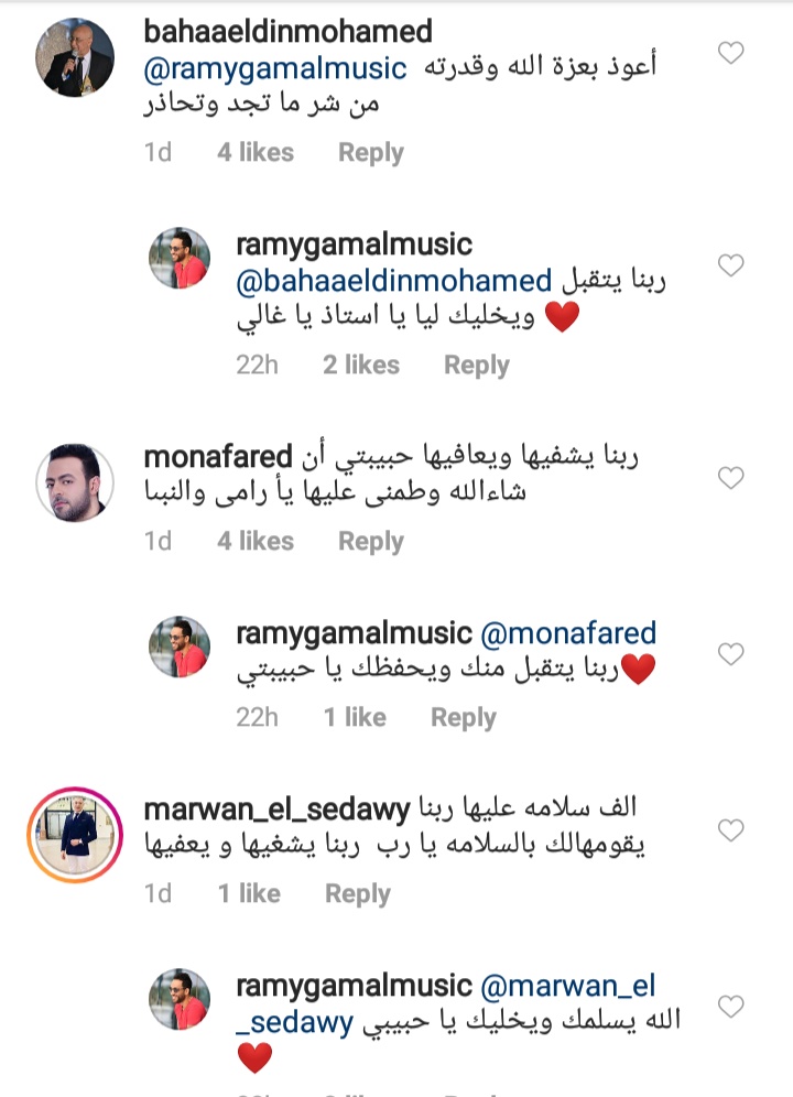 بهاء الدين محمد يعلق على منشور رامي جمال