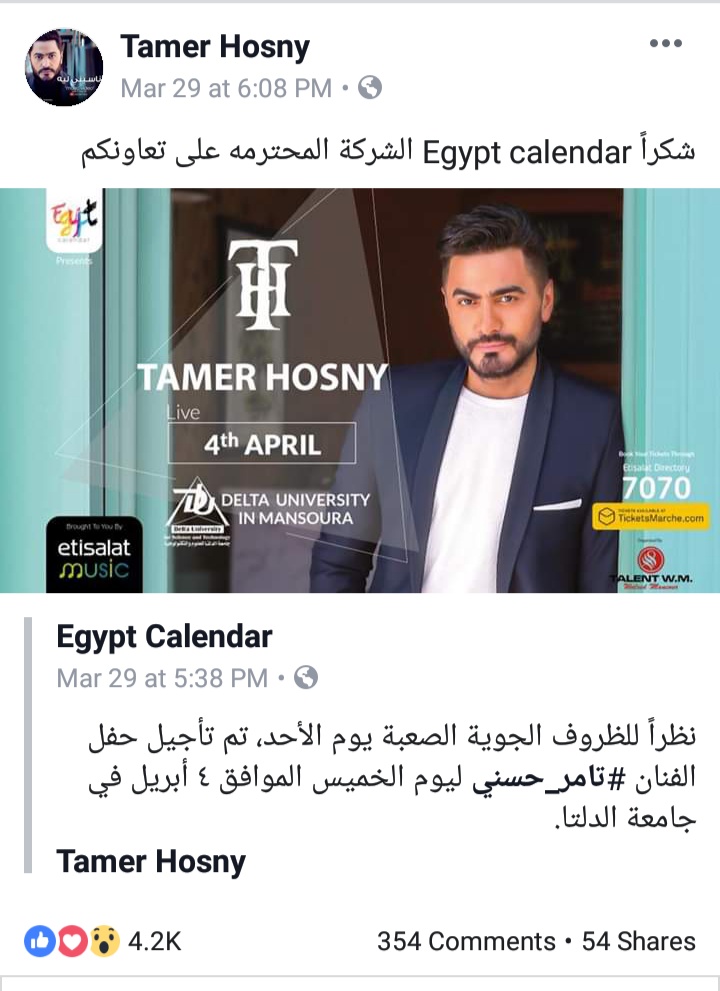 منشور تأجيل حفل تامر حسني