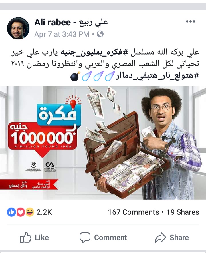 منشور علي ربيع