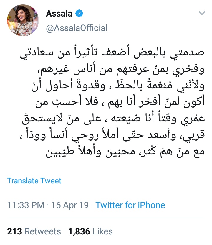 تغريدة أصالة