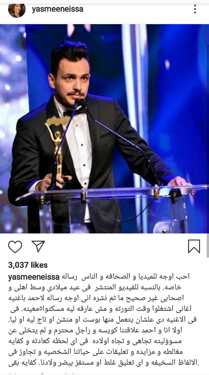 منشور ياسمين عيسى