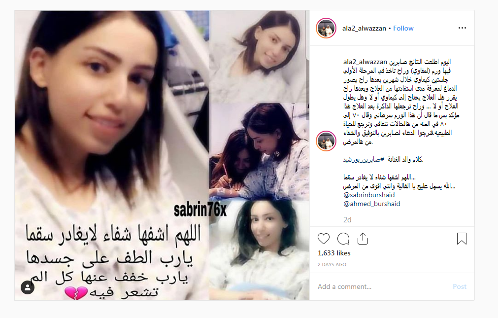 آلاء-الوزان-توضح-حالة-صابرين-بورشيد