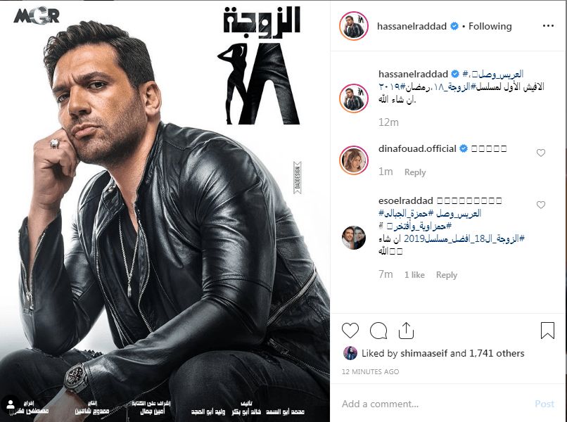 اول-بوستر-لمسلسل-الزوجة-18-للنجم-حسن-الرداد