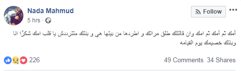 صورة منشور زوجة علي ربيع