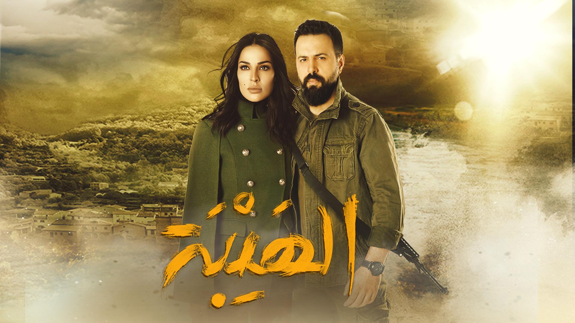 بوستر-مسلسل-الهيبة-الجزء-الأول