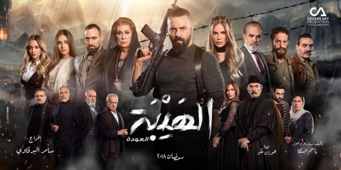 بوستر-مسلسل-الهيبة-الجزء-الثاني