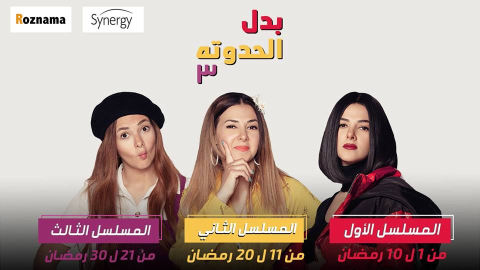 بوستر مسلسل دنيا سمير غانم الجديد