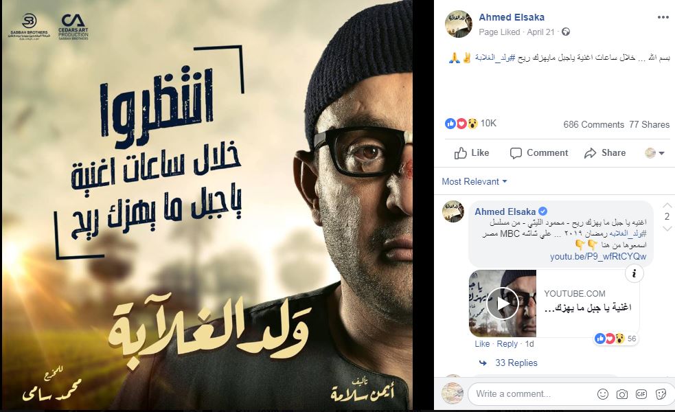 تتر مسلسل ولد الغلابة