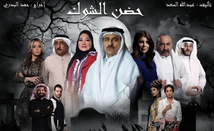 مسلسل حضن الشوك