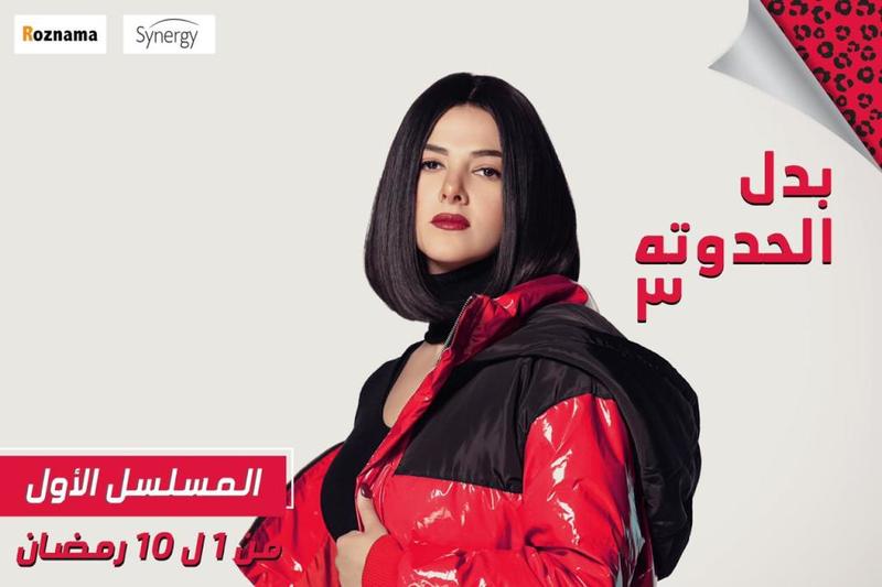دنيا سمير غانم تقدم ثلاث قصص في مسلسل واحد